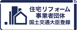 住宅リフォーム事業者団体