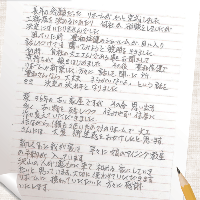 「住みながらのリフォーム」完成見学会［終了御礼］