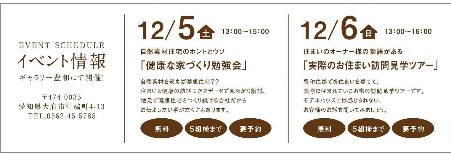 2015年12月　イベント情報［終了御礼］