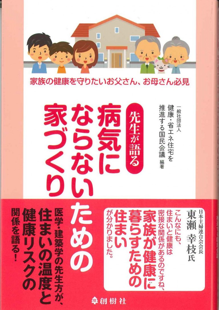 住まいと健康の密接なつながり［終了御礼］