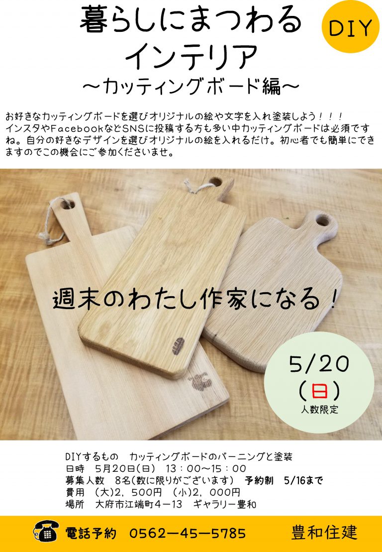 DIY 暮らしにまつわるインテリア［終了御礼］