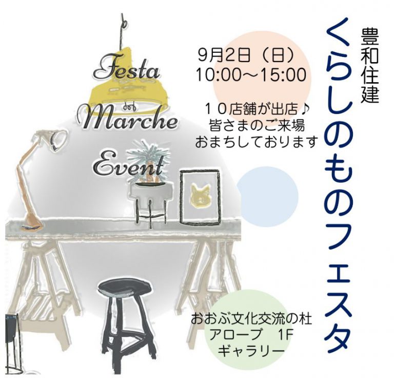 ＼マルシェ＆ワークショップ／ くらしのものマルシェ［終了御礼］