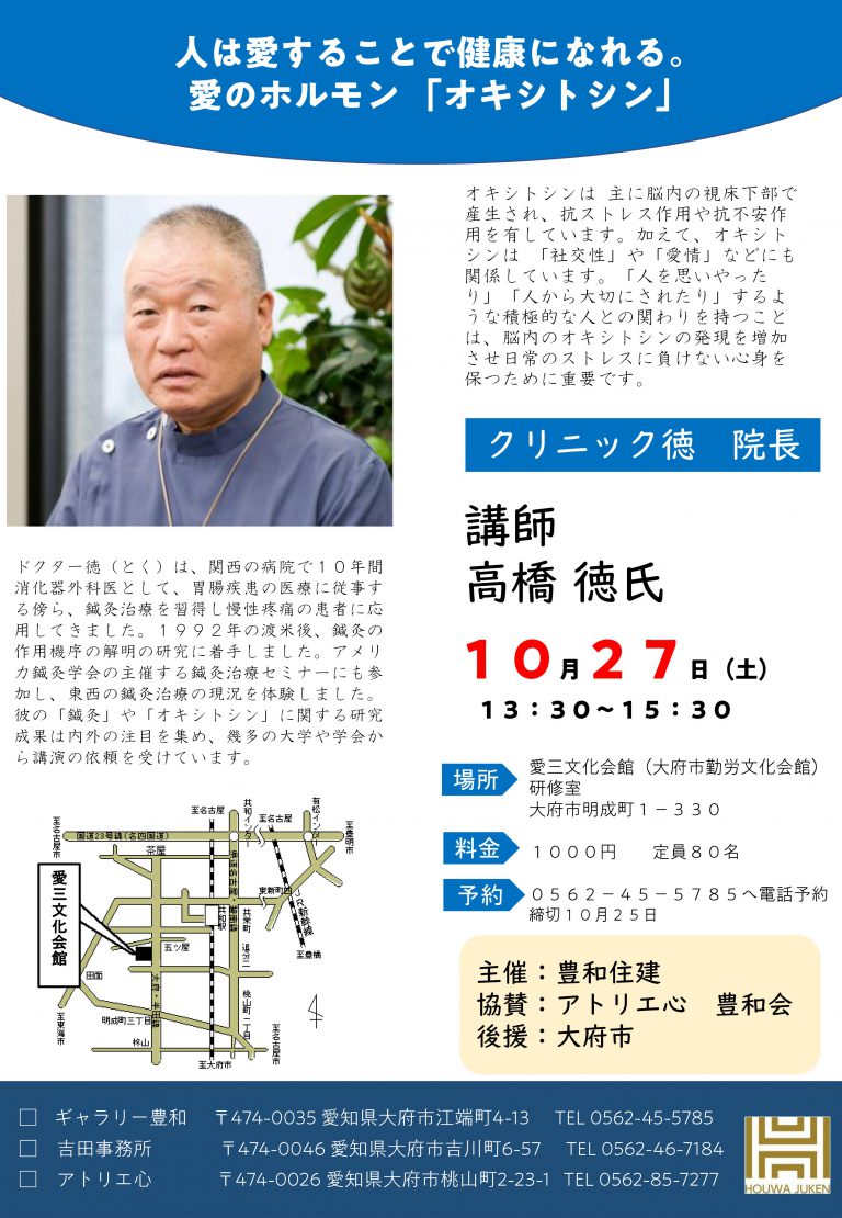 高橋徳氏講演会［終了御礼］