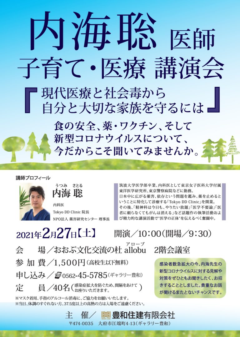 内海聡氏講演会［定員に達しました］