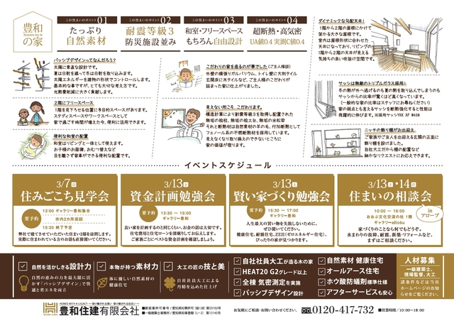 東浦町森岡中町5丁目　完成見学会チラシ裏面