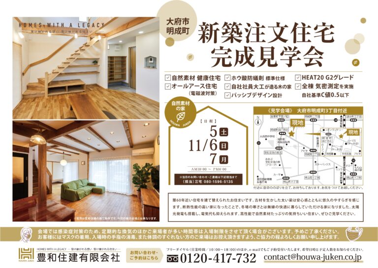 新築注文住宅 完成見学会［大府市明成町］