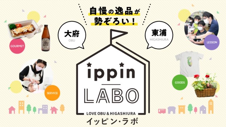 「ippin LABO 逸品展示会」に出展します