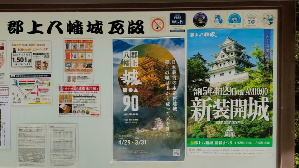 郡上八幡城、木造再建90周年と工事が終わったことを伝える案内板