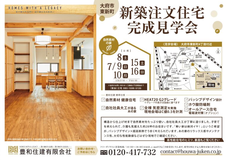 新築注文住宅 完成見学会（大府市東新町）